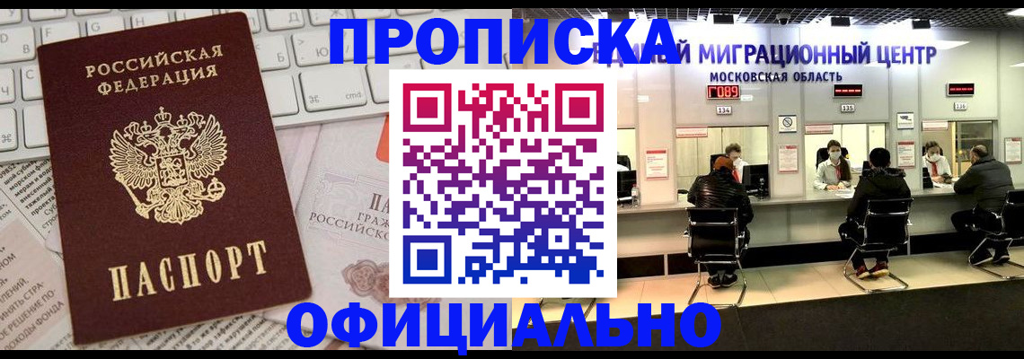 временная прописка в Балее