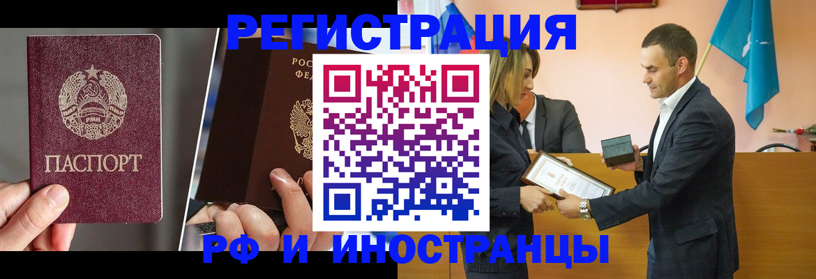 прописка для работы в Балее